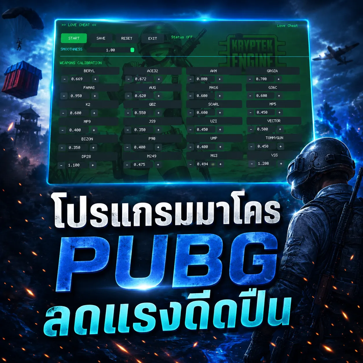 PUBG มาโคร ไม่ใช่โปร