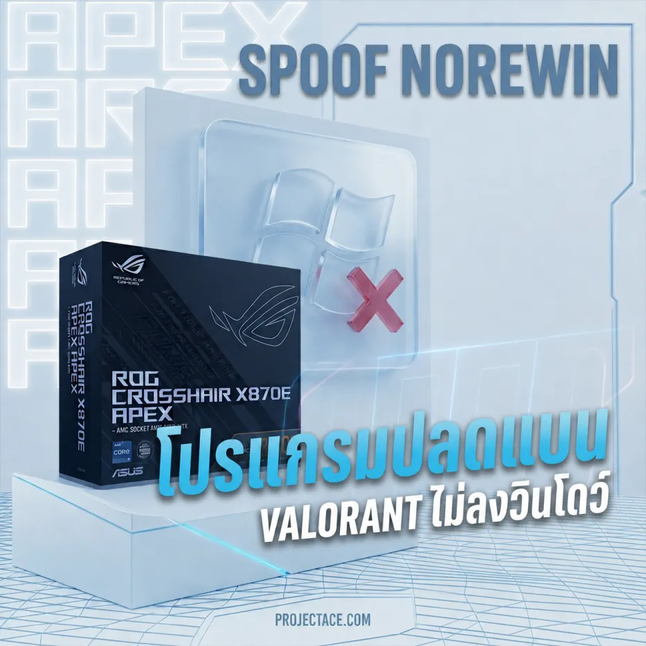 SPOOF NOREWIN